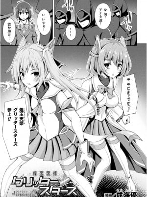 [成海優] 煌玉天姫グリッタースターズ ep1 (くっ殺ヒロインズ Vol.17) [DL版]_01