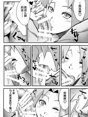 (C101) [からきし傭兵団 真雅 (砂原渉)] 百一号の術 (NARUTO -ナルト-)[中国翻訳]_07