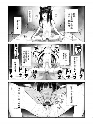 [CrowView (たじ)] たいへんよくデキました (ブルーアーカイブ) [颠佬旅者汉化组＊heros汉化组] [DL版]_07