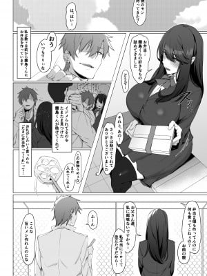 [しらすラテ (しらす)] 根暗で地味でもいいですか？ [DL版]_05