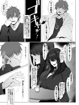 [しらすラテ (しらす)] 根暗で地味でもいいですか？ [DL版]_08