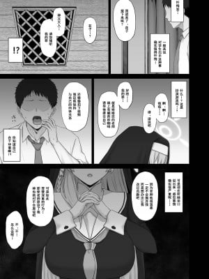 [ごむはち (ゴム)] 露出少女と懺悔穴 (ブルーアーカイブ) [中国翻訳] [DL版]_10