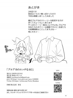 [人生サボり部 (無水エタノール)] ブルアカのエッチな本2 (ブルーアーカイブ) [DL版]_9