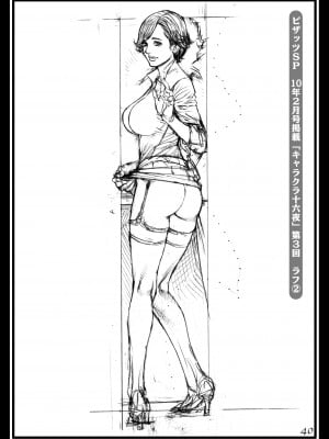 [電脳山咲組 (十六夜清心)] 十六夜ラフ画集Mephistopheles編 [DL版]_39