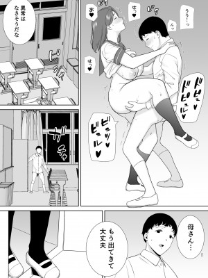 [母印堂 (シベリアン母スキー)] 僕の母さんで、僕の好きな人。6 [Don't Trust and Support Irodori Comics !]_037