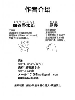 [昼寝屋さん (昼寝、四谷啓太郎)] 世界一金玉がでかい高校生の話 [DL版][中国翻訳]_050