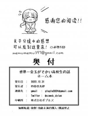 [昼寝屋さん (昼寝、四谷啓太郎)] 世界一金玉がでかい高校生の話 [DL版][中国翻訳]_090