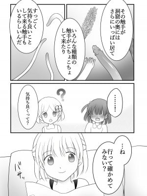 [Cat&me (牧美雪)] 迷子の森のくすぐり花5 [DL版]_04