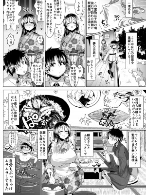 [新春山東省 (ぶかつ)] 密着!!カルデアコスプレセックス24時!!! ～淫乱爆乳ママ温泉旅情編～ (Fate／Grand Order)) [DL版]_06