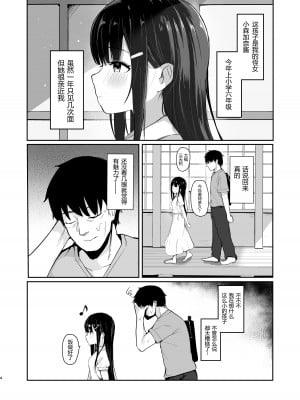 [red miso soup (赤だし)] 夏に帰るのは姪(キミ)のため [予本個人漢化] [DL版]_06