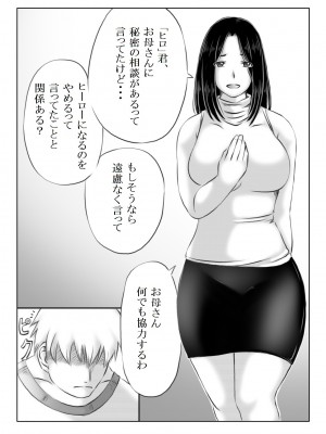 [キリンプラネット (満開べえスケ)]  ヒーロー母さんと息子の悩み_02
