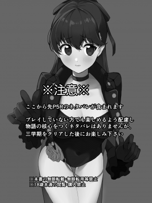 (C101) [小雪] 芳澤と密着パレス (ペルソナ５ザロイヤル)_02