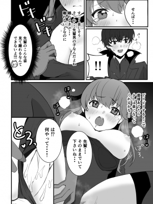 (C101) [小雪] 芳澤と密着パレス (ペルソナ５ザロイヤル)_09