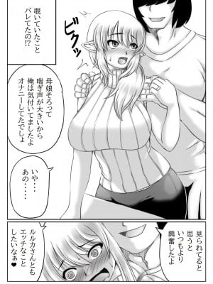 [キリンプラネット (満開べえスケ)] エルフ母さんと娘の彼氏_09