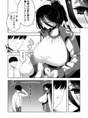 [鼻の下が長い(長い)] ハスミでオナニーしよう (提案) (ブルーアーカイブ)  [DL版]_08