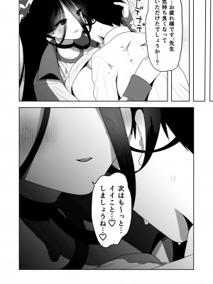 [鼻の下が長い(長い)] ハスミでオナニーしよう (提案) (ブルーアーカイブ)  [DL版]_34
