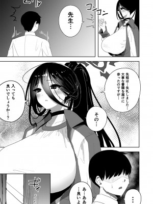 [鼻の下が長い(長い)] ハスミでオナニーしよう (提案) (ブルーアーカイブ)  [DL版]_07