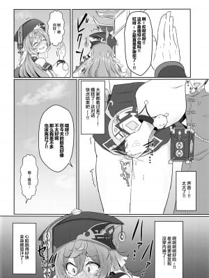 (C101) [ぱらゐそ祭具 (ぷっか)] 野外露出は法令違反だぞ♥ (原神) [黎欧出资汉化]_05