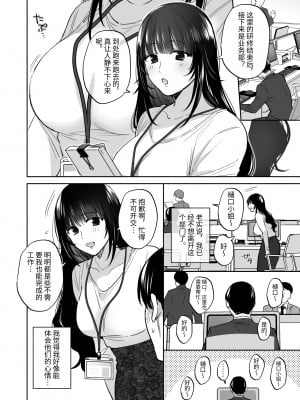 [裏アルパカ牧場 (めえお)] 裏垢女子はオナホコキがしたい!～ナンパした童貞男子をオナホでたっぷりかわいがる漫画～ [中国翻訳]_10