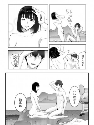 [ピンク作品置き場 (ピンク☆太郎)] 幼なじみがママとヤっています。9_32