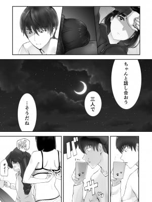 [ピンク作品置き場 (ピンク☆太郎)] 幼なじみがママとヤっています。9_10