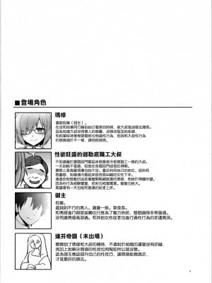 (C101) [トウケツ斜面 (トウケツ)] 先輩がレイシフト中だけ関係を迫ってくる性欲旺盛なカルデア職員オジさんとマシュ (Fate／Grand Order) [空気系☆漢化]_04