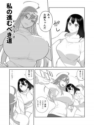 (C101) [サンゲリ屋 (左利き)] 爆乳姉妹は学園長の娘 (オリジナル) [DL版]_08