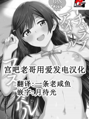 [角砂糖 (よろず)] ニジガクイチャラブエロ合同 イチャラブアイドルフェスティバル (ラブライブ!虹ヶ咲学園スクールアイドル同好会)  [宫吧老哥漢化] [DL版]_02