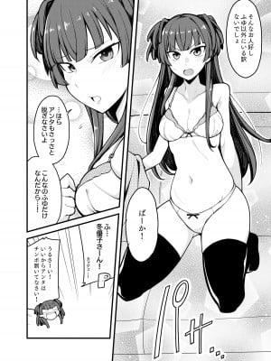 [ふぁじーがーど (しーど)] こんなのふゆだけなんだから! (アイドルマスター シンデレラガールズ) [DL版]_11