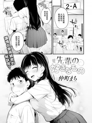 [仲町まち] 先輩の好きなもの (COMIC 快楽天ビースト 2022年10月号) [大鸟可不敢乱转汉化Ｘ4396改圖重嵌] [無修正] [DL版] [v2]_0003
