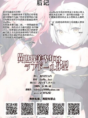 [新生ロリショタ (shuffle、kozi)]異世界オトコノコ 総集篇 [部分無修正]_023