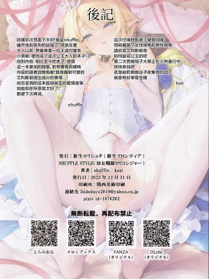 [新生ロリショタ (shuffle、kozi)]異世界オトコノコ 総集篇 [部分無修正]_121