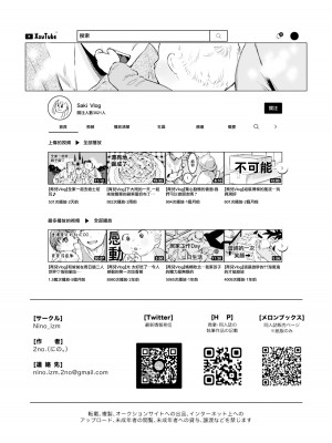 [Nino_izm (2no.)] 二人は今日もセックスをする [大鸟可不敢乱转汉化] [DL版]_90