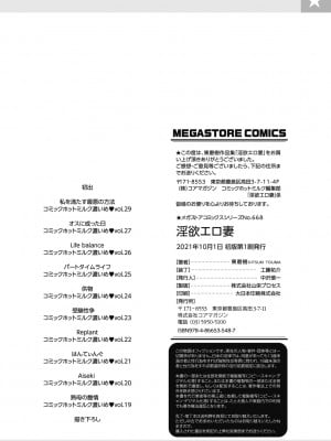 [東磨樹] 淫欲エロ妻 [DL版]_212