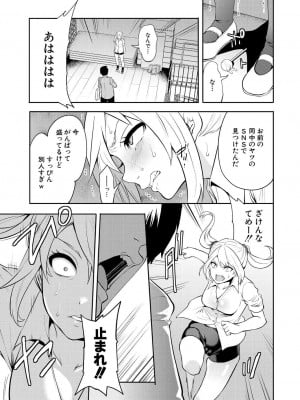 [宮原歩] 冴えない僕は催眠チートで無双する 第2話 (COMIC 夢幻転生 2023年1月号) [DL版]_07