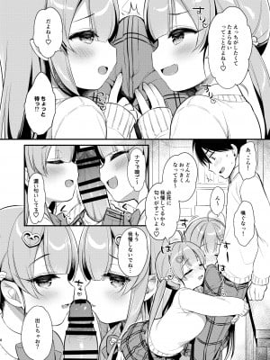 [Usacastle (うさ城まに)] とつげき双子さきゅばすちゃん3 [DL版]_07