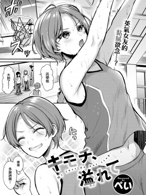 [ぺい] キモチ、溢れて (COMIC 快楽天ビースト 2022年8月号) [大鸟可不敢乱转汉化＆360改圖] [無修正] [DL版]_003