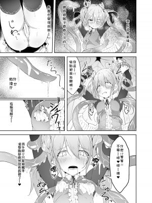 [粉末抹茶 (いなそつ)] 天使リリエルちゃんが触手モンスターに捕まって触手アクメで快楽に堕とされるまで── (シャドウバース、神のバハムート) [中国翻訳] [DL版]_12
