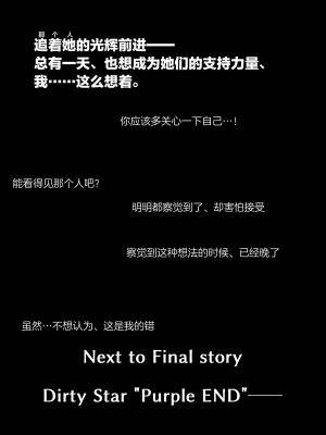 [Vパン'sエクスタシー (左藤空気)] ケガレボシ・紫ー序ー ～浅葉依吹の献身～ [绅士仓库汉化] [DL版]_29