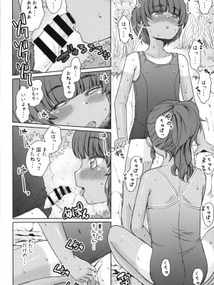 (C97) [Notes. (タカハシノヲト)] なつやすみのわたしたち2 みずあそび_09