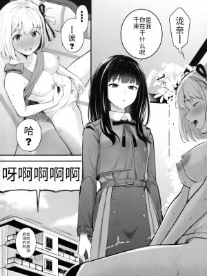 (C101) [帰宅時間 (きたく)] 利己的エモーション (リコリス・リコイル) [宫吧老哥漢化]_06
