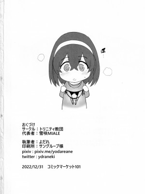 (C101) [トリニティ教団 (よだれ)] 鷺沢文香の性欲事情 (アイドルマスター シンデレラガールズ)_25