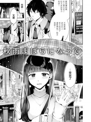[瀬戸涼子] 秋雨まばらになって [瑞树汉化组]_02