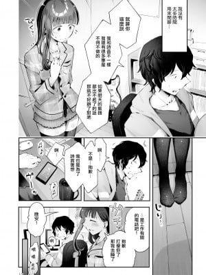 [瀬戸涼子] 秋雨まばらになって [瑞树汉化组]_11
