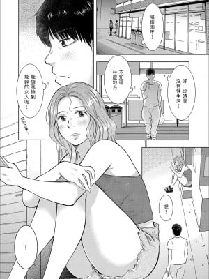 [うらまっく]  発情妻、拾いました  (Web配信 月刊 隣の気になる奥さん vol.030)  中文翻譯_02