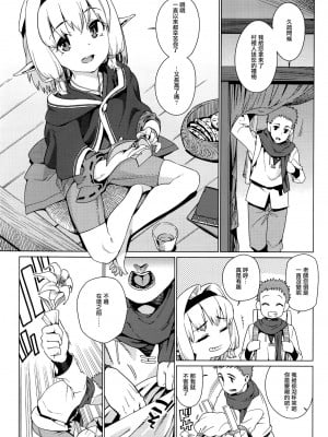[源五郎] かわらないもの (永遠娘 壱) [無邪気漢化組]_05