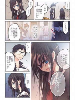 [ひびき澪] 君がそれを愛と呼んでも 01-23_381