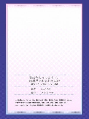 [かいづか] 実は今入ってます…。お風呂でお兄ちゃんの硬いアレが…っ 22-32_139