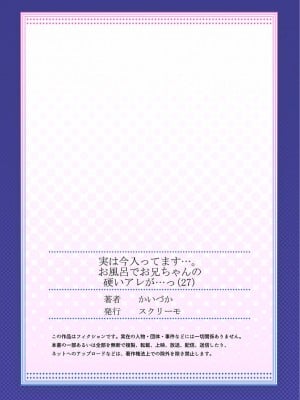 [かいづか] 実は今入ってます…。お風呂でお兄ちゃんの硬いアレが…っ 22-32_167