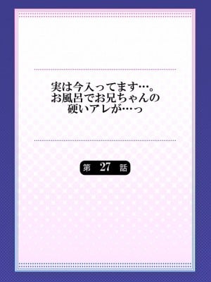 [かいづか] 実は今入ってます…。お風呂でお兄ちゃんの硬いアレが…っ 22-32_142